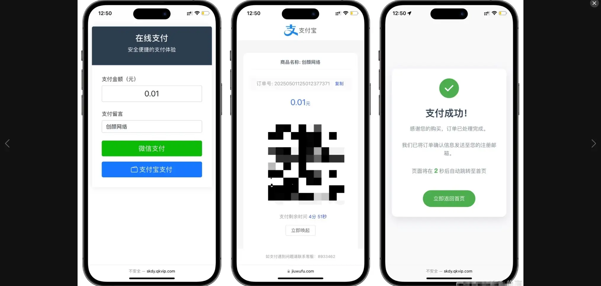 全开源自适应聚合收款单页源码-雪诺印象