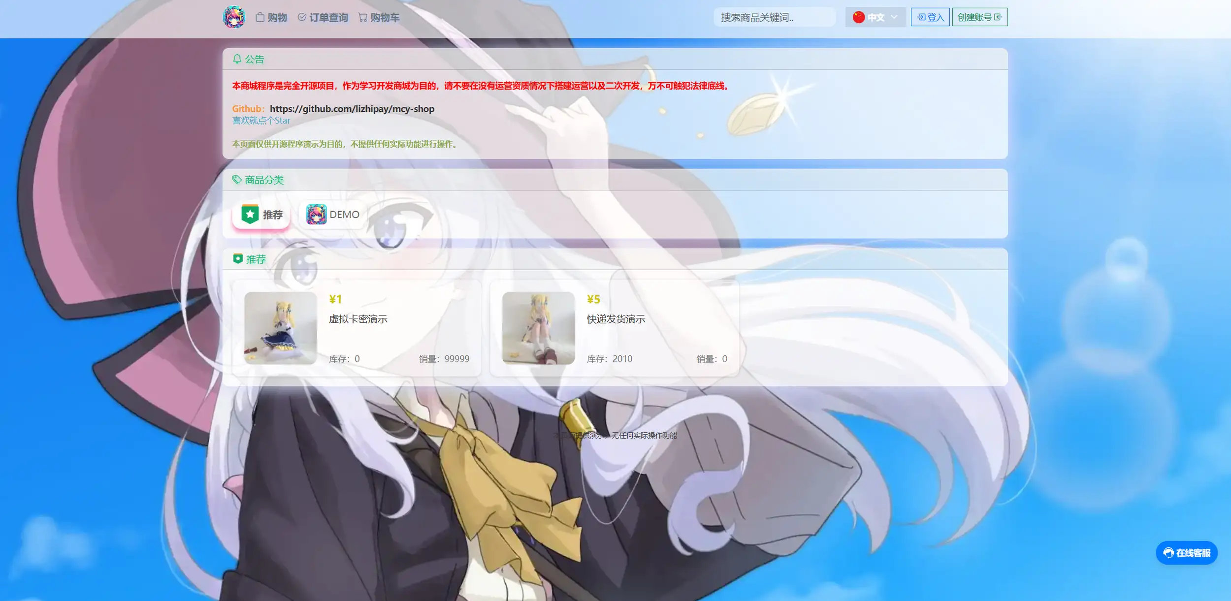 异次元店铺系统v4.0-雪诺印象