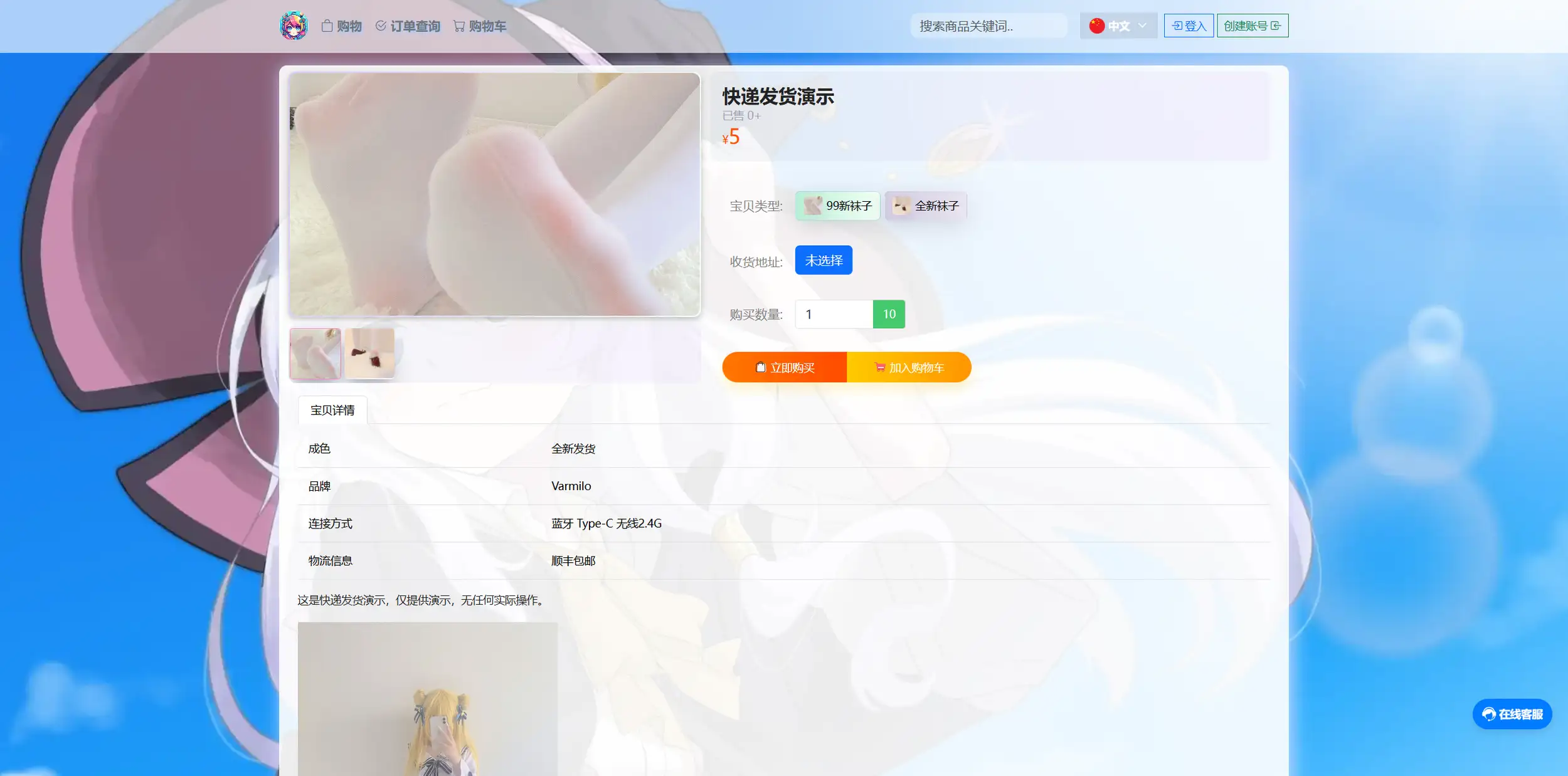 图片[2]-异次元店铺系统v4.0-雪诺印象