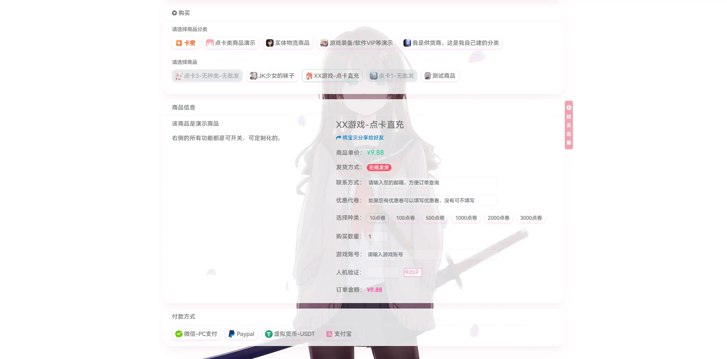 卡通二次元藍新支付自动发卡网自动发货系统-雪诺印象