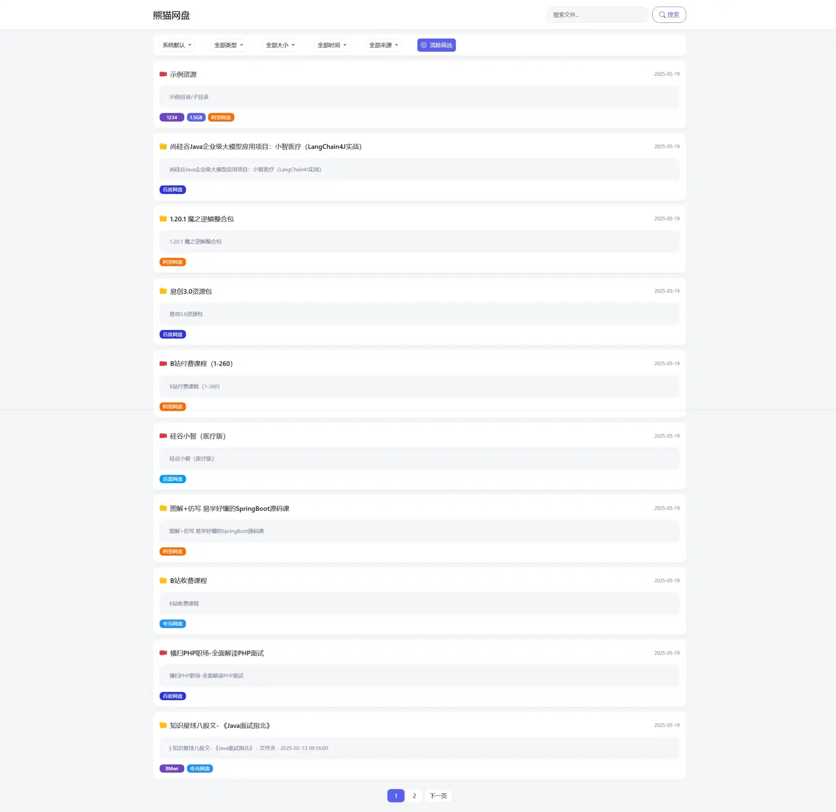 基于PHP+MYSQL开发网盘搜索引擎网址-雪诺印象
