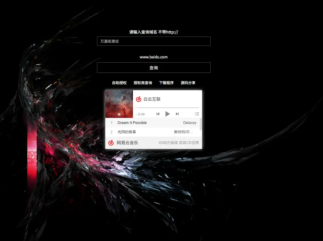PHP授权网站源码php授权系统代理商授权验证系统源码-雪诺印象
