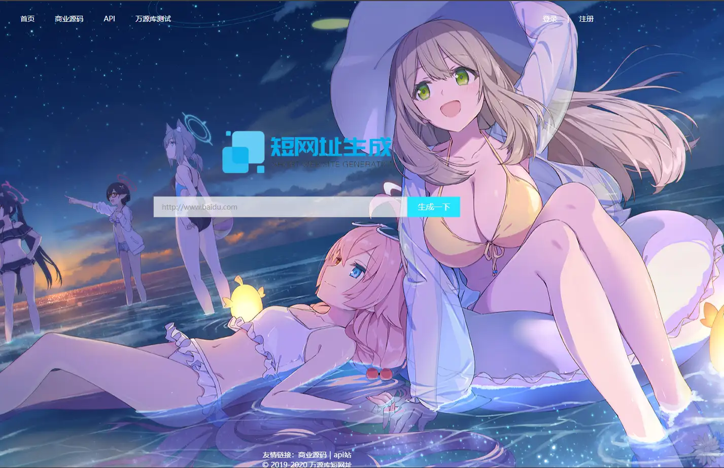 在线短网址管理系统-雪诺印象