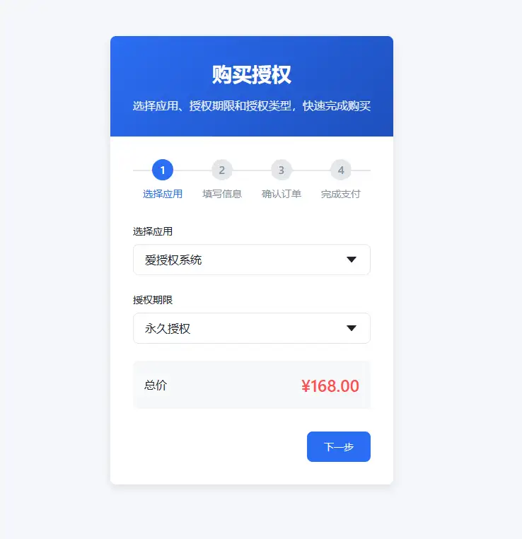 爱授权系统–免登录自助购买授权插件(开源)-雪诺印象