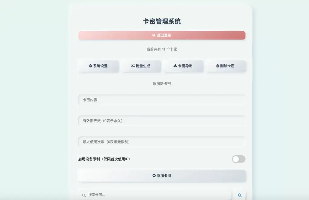 图片[3]-拟态卡密系统源码 最新拟态卡密系统 – 可批量生成-雪诺印象