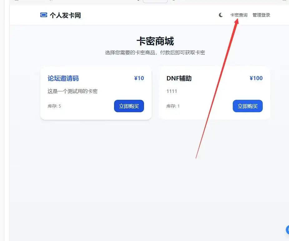 图片[3]-2026个人发卡网系统.不需要支付接口-雪诺印象