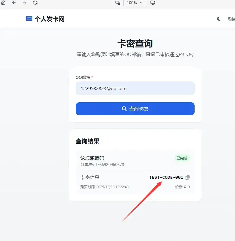 图片[4]-2026个人发卡网系统.不需要支付接口-雪诺印象