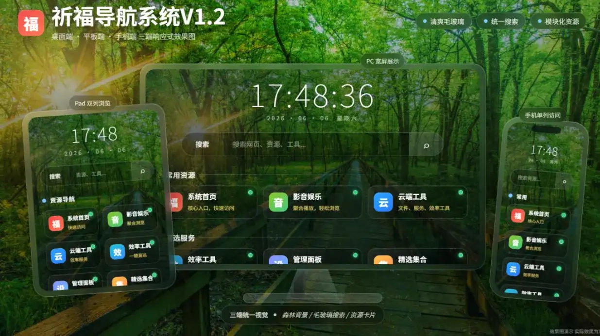 祈福导航系统V1.2多项重构更新优化控制逻辑和前台UI-雪诺印象
