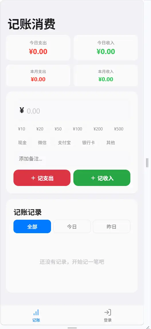 图片[2]-个人记账系统源码 消费记账管理系统-雪诺印象