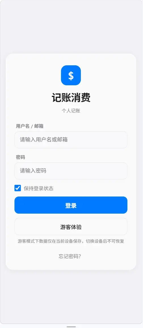 个人记账系统源码 消费记账管理系统-雪诺印象