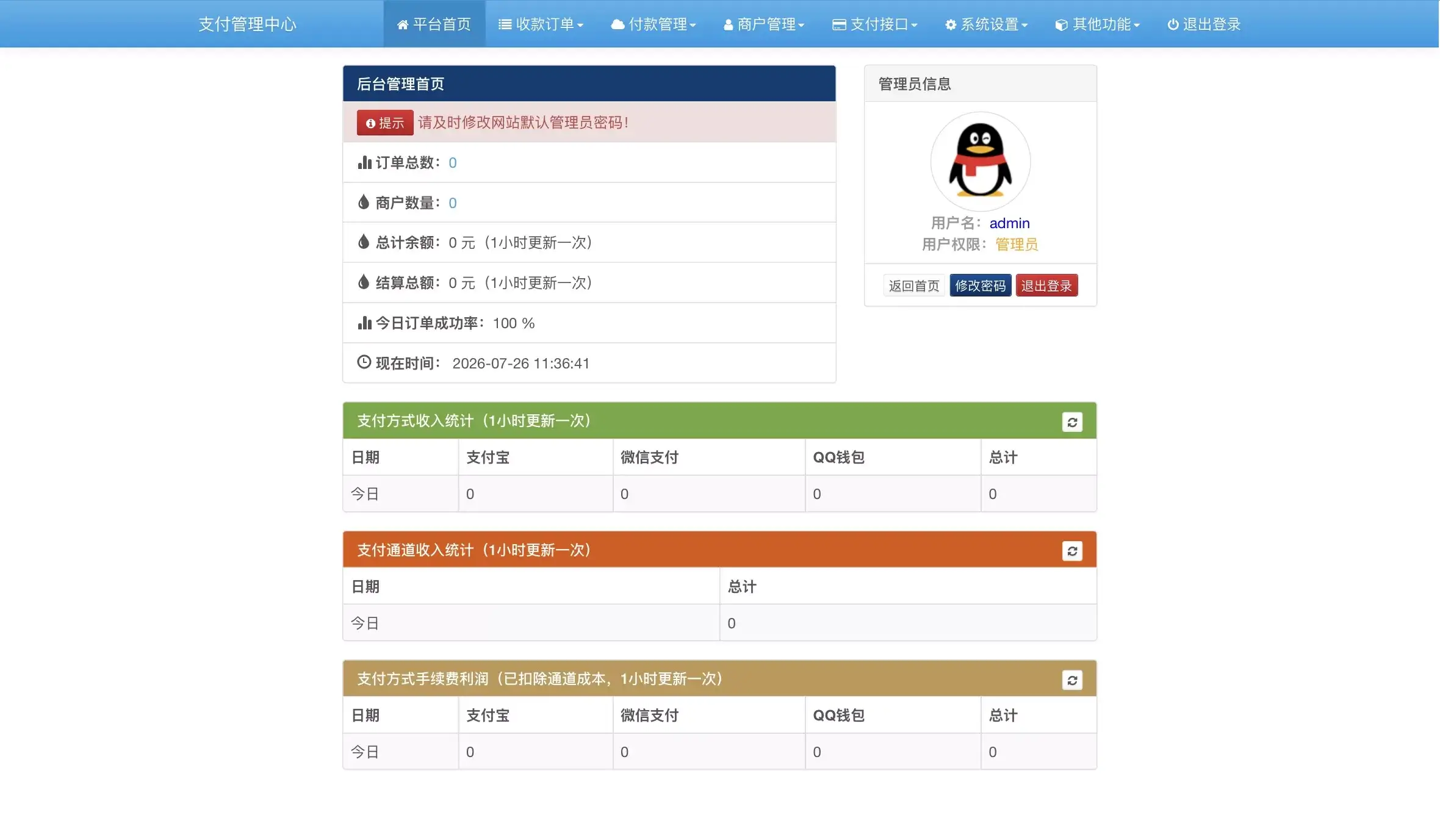 彩虹易支付内置60+支付插件-雪诺印象
