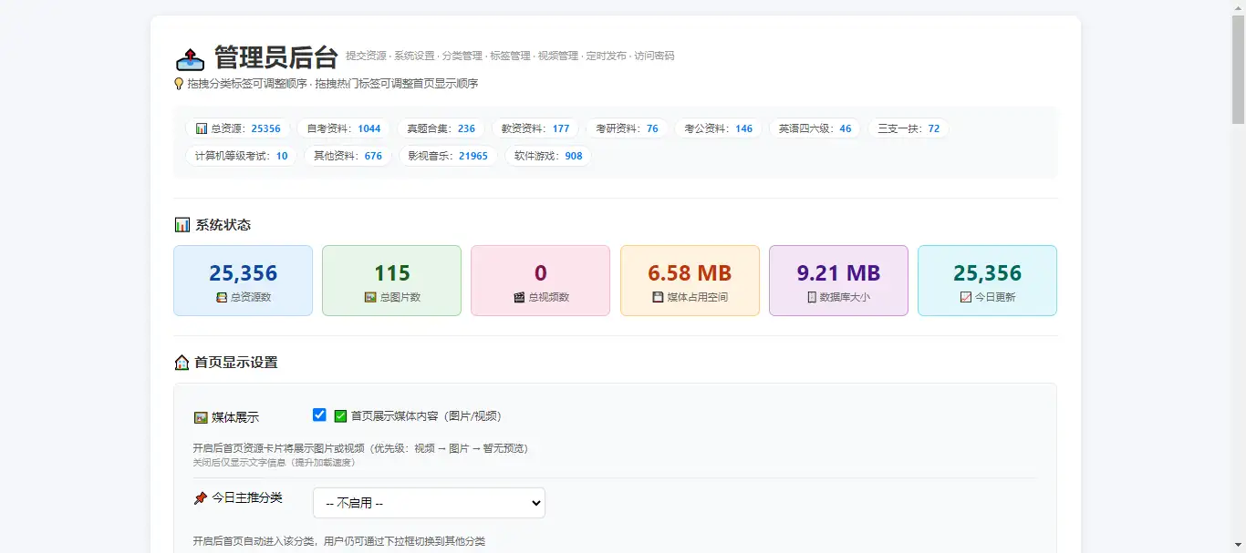 资源管理平台终结版，可对接各大论坛，带vip系统-雪诺印象