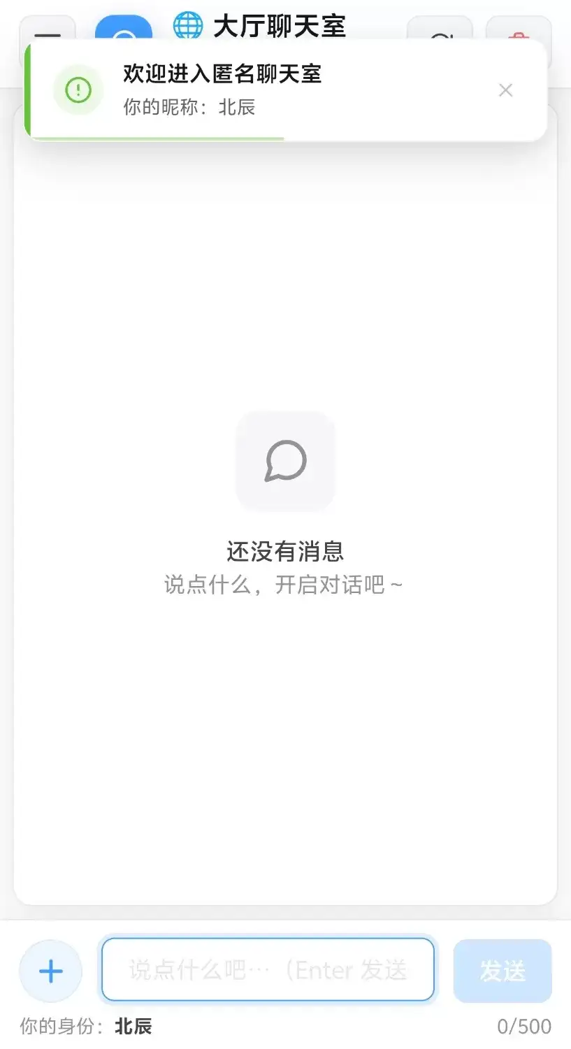 北辰匿名高颜值匿名聊天室源码【开源源码】-雪诺印象