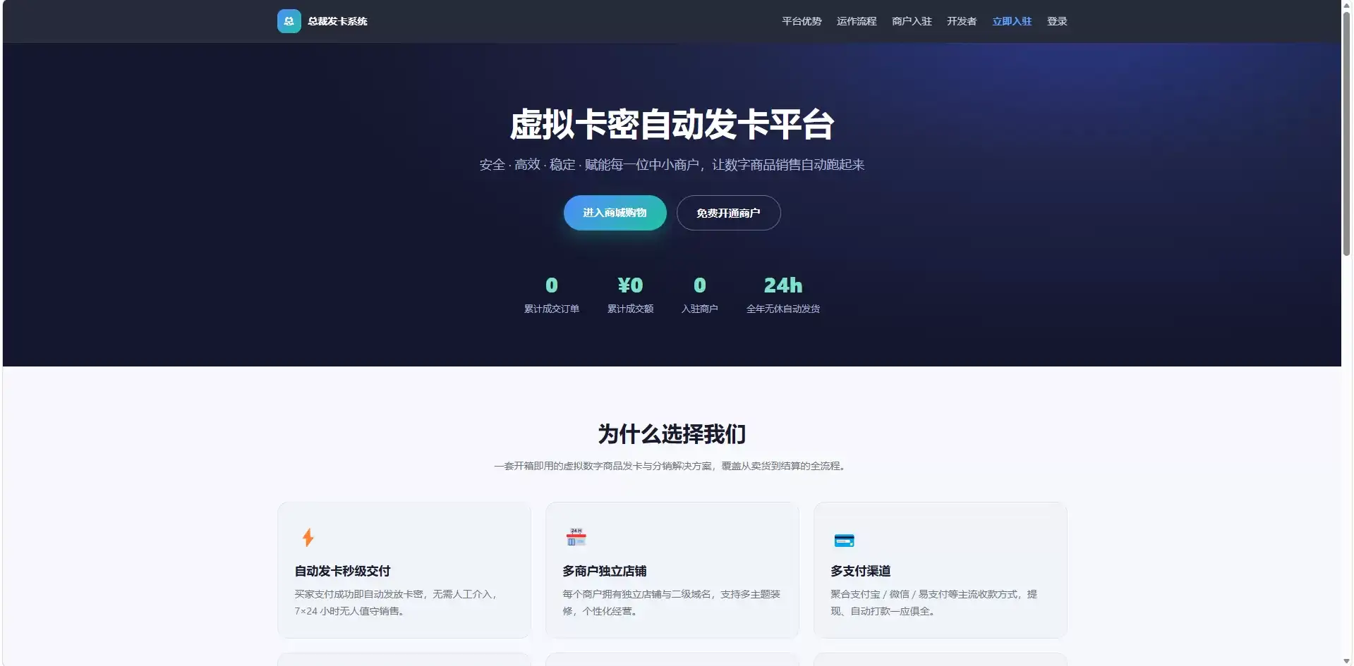 图片[2]-总裁发卡系统商户版-雪诺印象