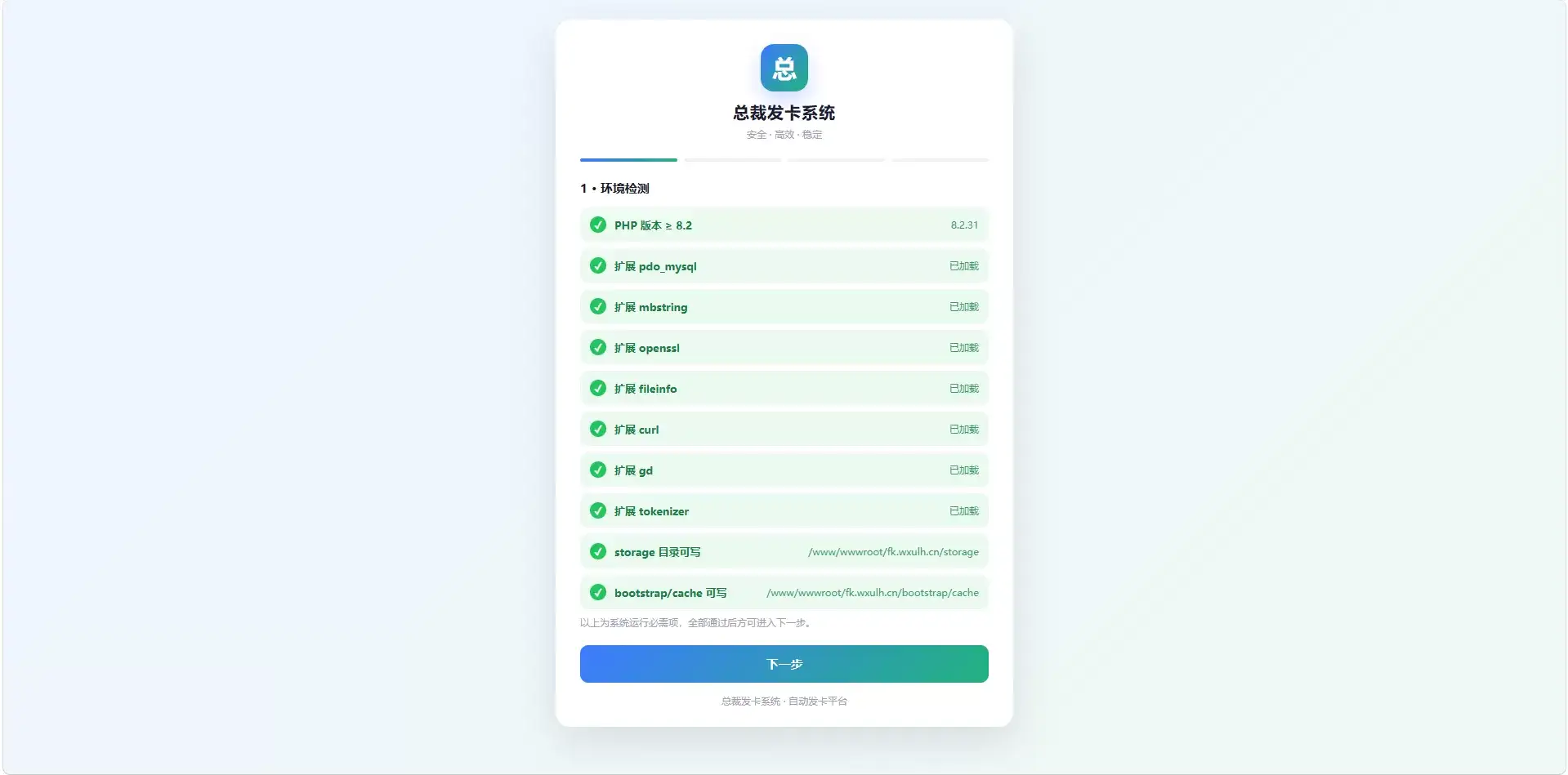 总裁发卡系统商户版-雪诺印象