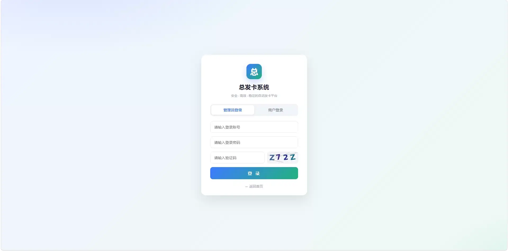 图片[3]-总裁发卡系统商户版-雪诺印象